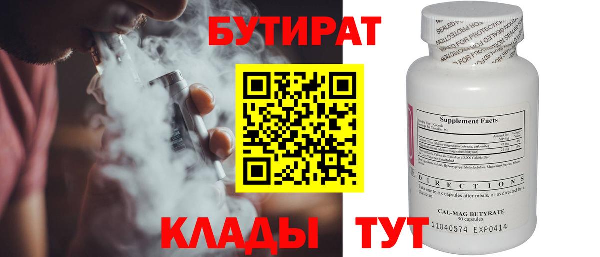 Бутират бутик  Вход с VPN  Чехов 