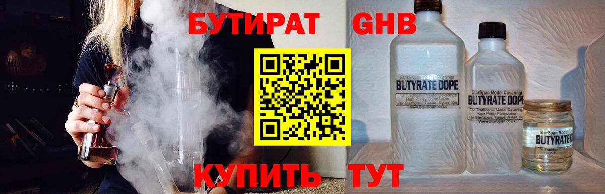 БУТИРАТ бутик Чехов