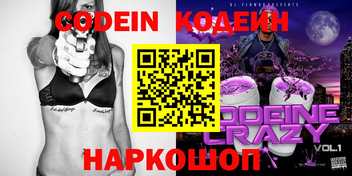 Кодеин Purple Drank Чехов