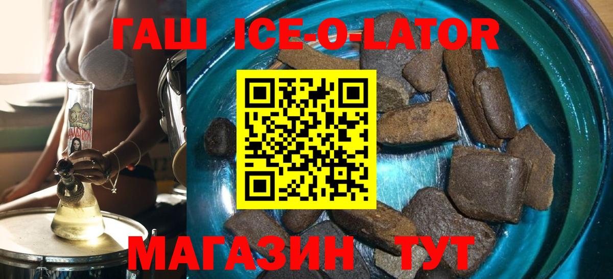 Гашиш ice o lator Чехов
