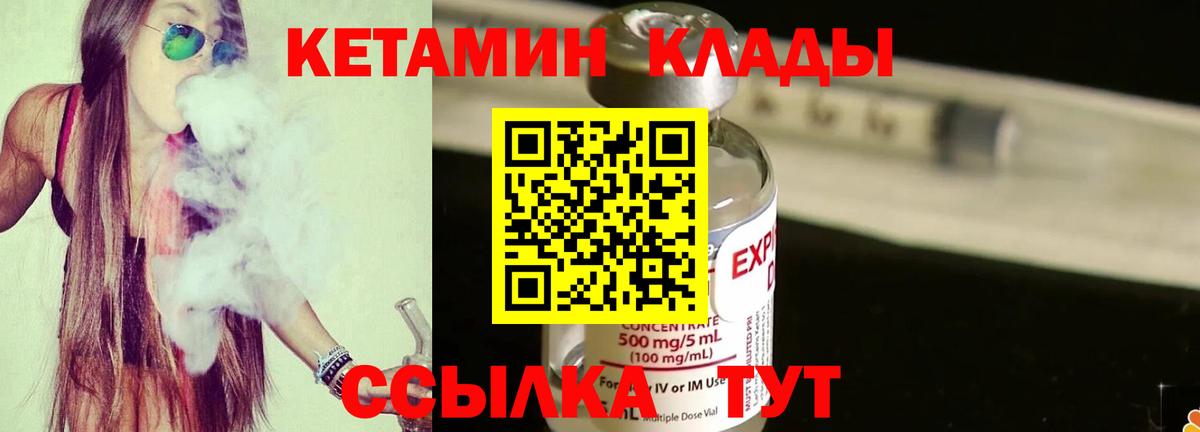 КЕТАМИН ketamine  Вход с VPN  Чехов 