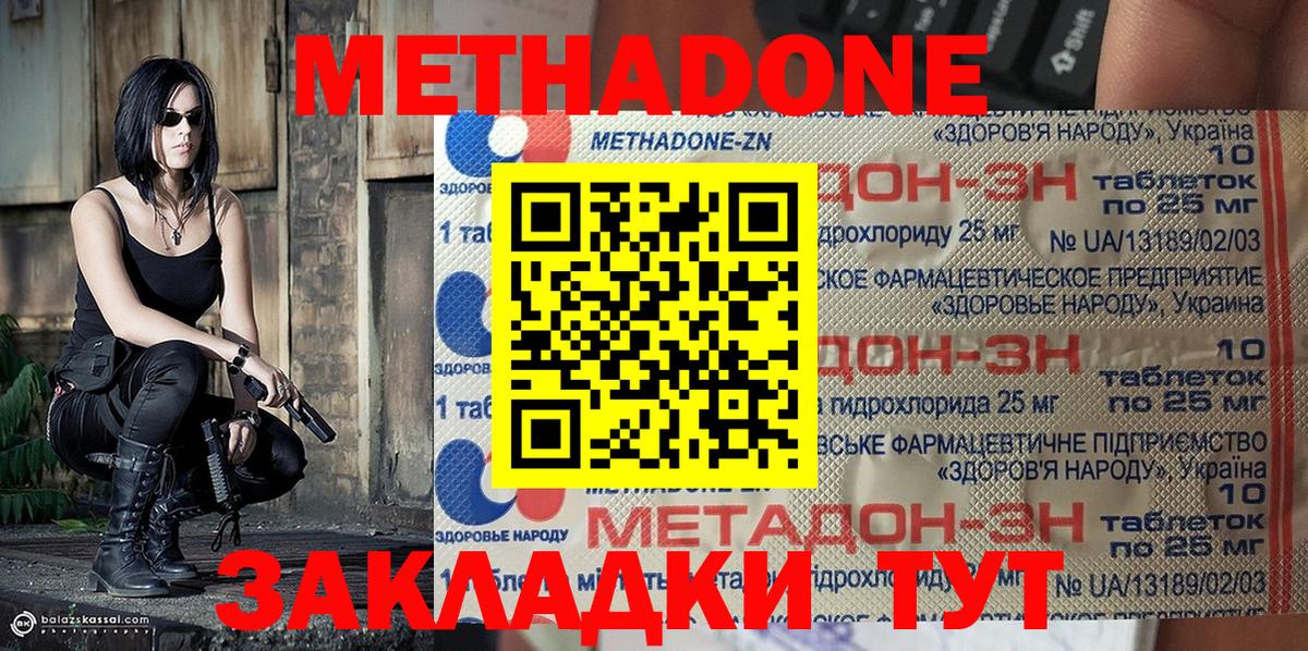 Метадон мёд Чехов
